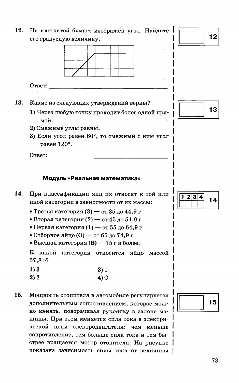 Типовые тестовые задания по математике