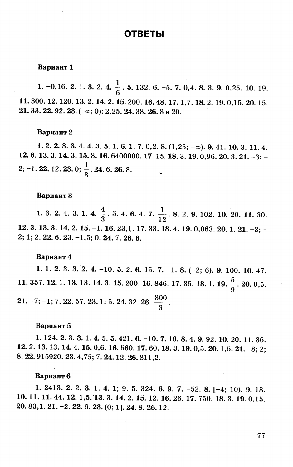 Типовые тестовые задания по математике