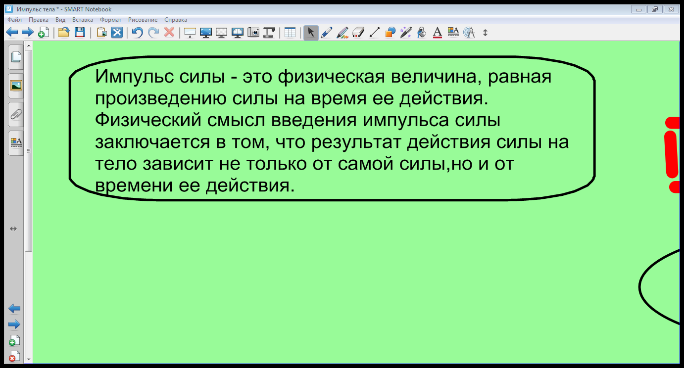 Урок по физике для 9 класса по теме «Импульс тела»