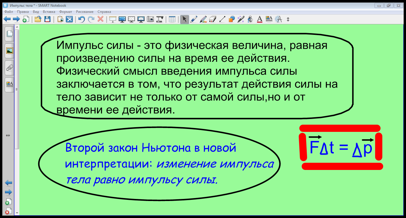 Урок по физике для 9 класса по теме «Импульс тела»