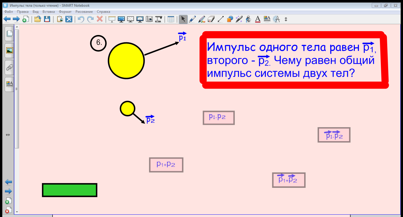 Урок по физике для 9 класса по теме «Импульс тела»