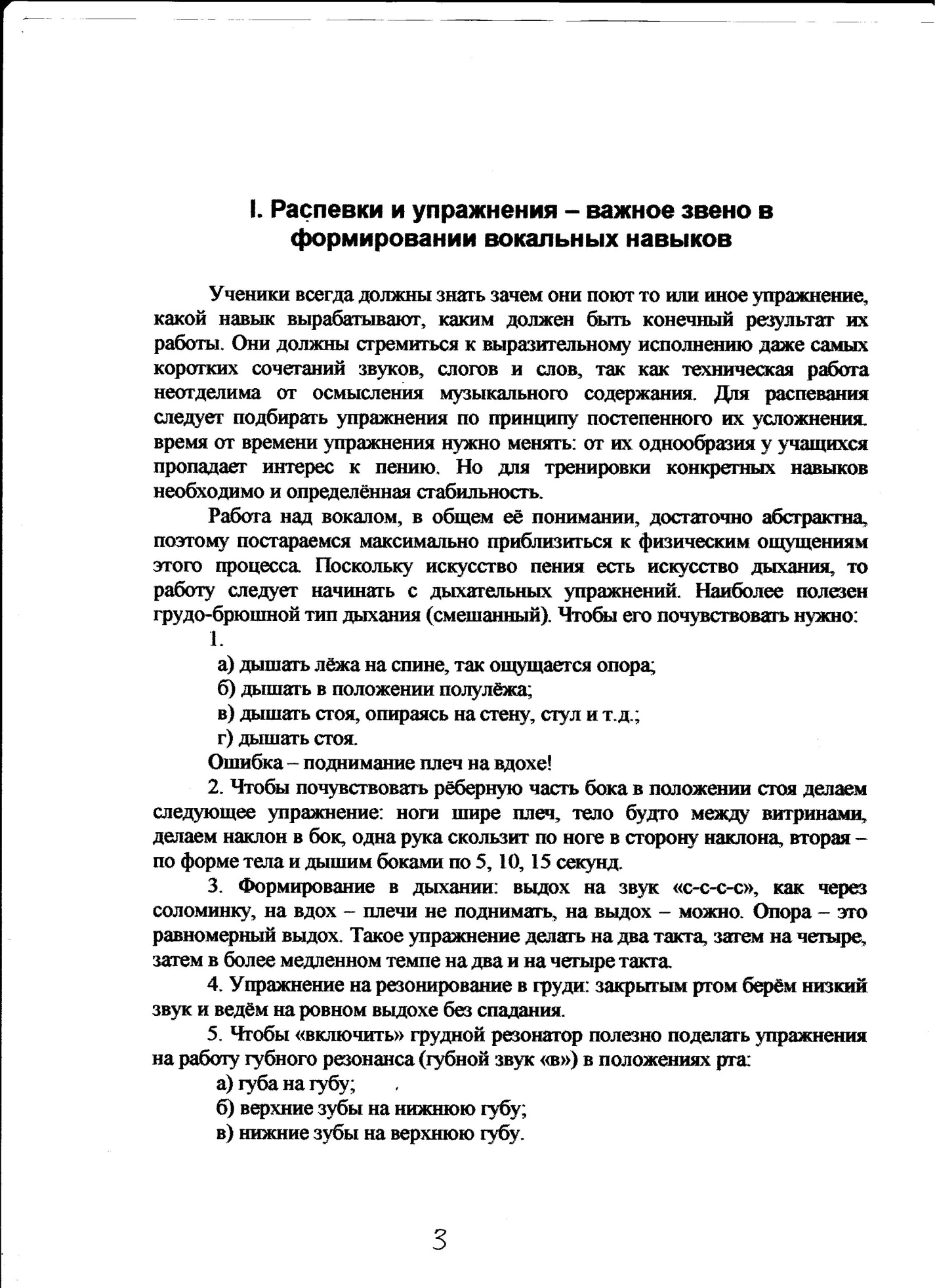 Методическая работа по вокалу Роль распевок и репертуара в приобретении вокальных, эмоциональных и творческих навыков ученика