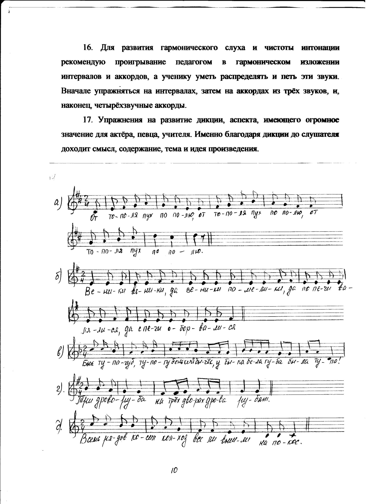 Гармонический слух. Распевки гармонические. Распевки для чистоты интонации. Развитие гармонического и мелодичного слуха. Как развить гармонический слух самостоятельно.