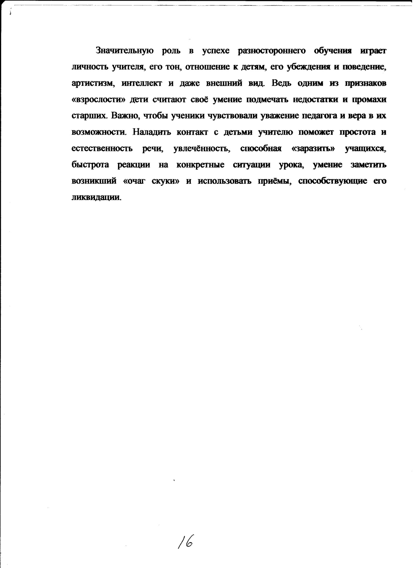 Методическая работа по вокалу Роль распевок и репертуара в приобретении вокальных, эмоциональных и творческих навыков ученика