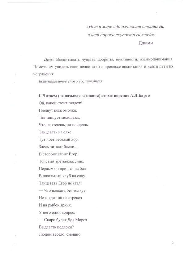 Интегрированный воспитательский час с работниками библиотеки Нет в мире яда алчности страшней