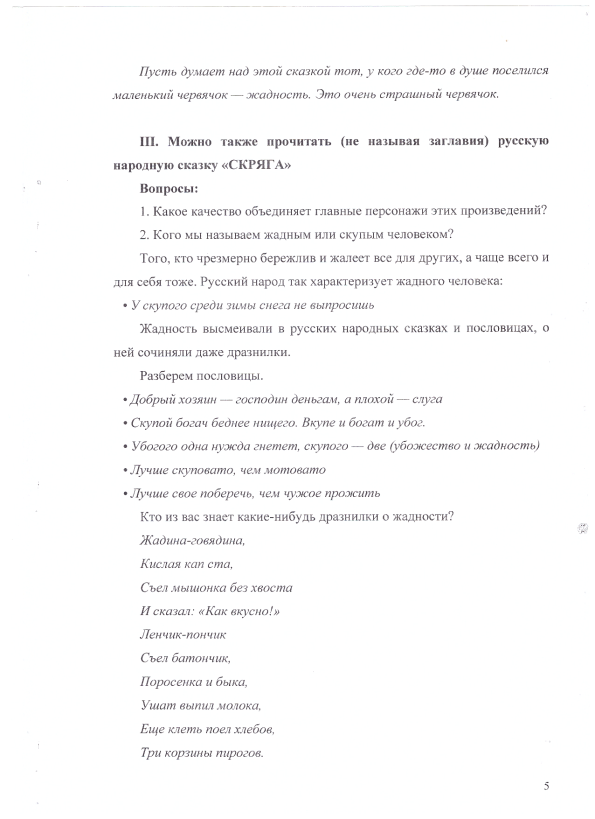 Интегрированный воспитательский час с работниками библиотеки Нет в мире яда алчности страшней