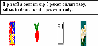 Ғылыми жоба 4 класс