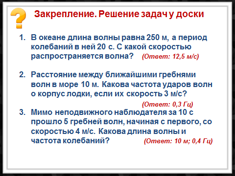 Конспект урока Поперечные и продольные волны 9 класс