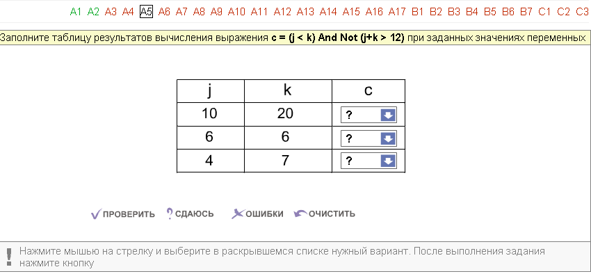 Урок по информатике на тему Основы логики (10-11 классы)