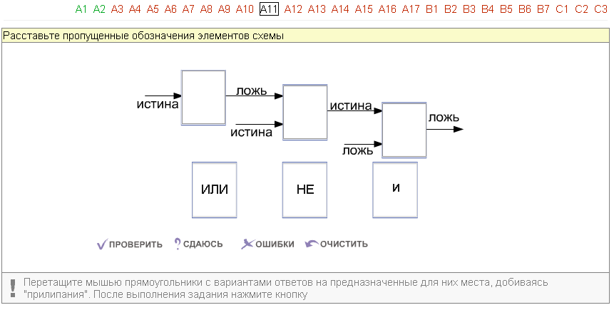 Урок по информатике на тему Основы логики (10-11 классы)