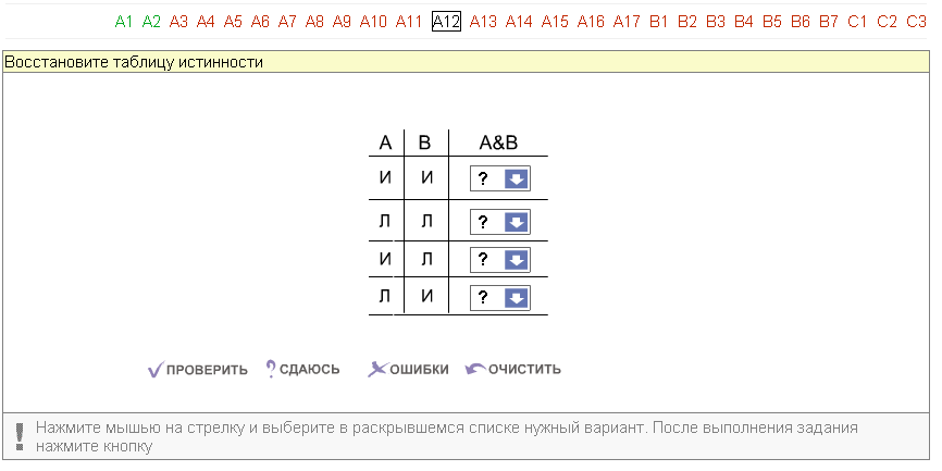 Урок по информатике на тему Основы логики (10-11 классы)