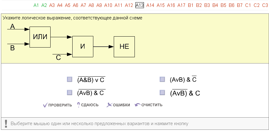 Урок по информатике на тему Основы логики (10-11 классы)