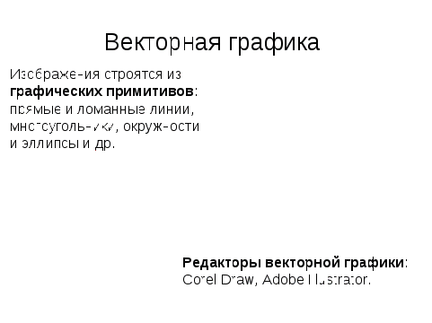 Факультативный курс «Методика изучения компьютерной графики в общеобразовательной школе»