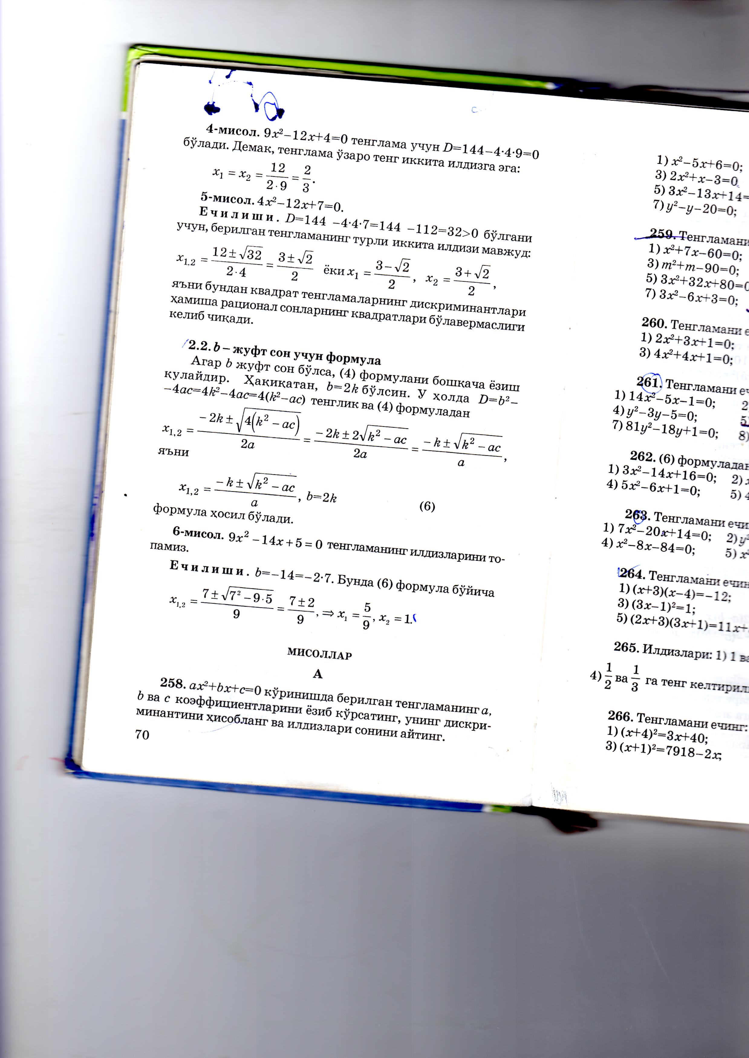 Математика кафесінің менюсы алгебра пәніне арналған 9 сыныптар үшін