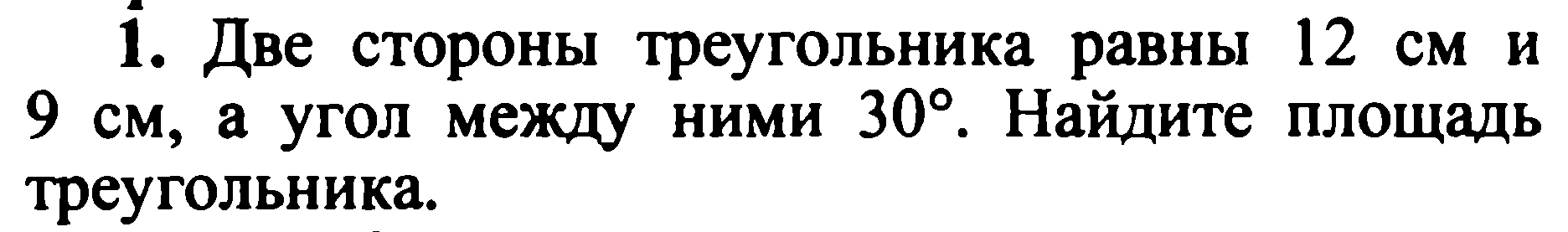 Разработка урока по геометрии на тему