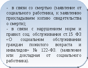 Методические материалы по организации самостоятельной работы для слушателей курсов повышения квалификации «Социально-технологическая специфика социальной работы»