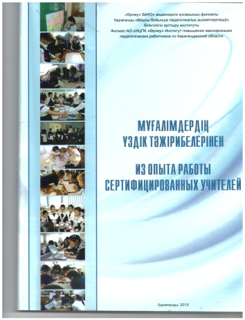 Рефлексивный отчёт о работе профессионального сетевого сообщества обучающихся учителей КГУ «Гимназия №1 г. Темиртау» в 2014-2015 учебном году