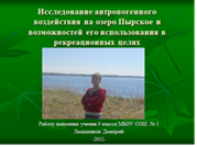 Проект урока биологии по теме Развитие и смена биогеоценозов, 9 класс