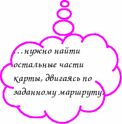 Урок – путешествие«Действия над натуральными числами».