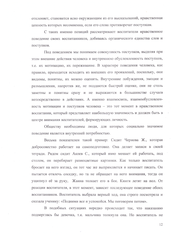 Формирование нравственных качеств в процессе становления личности.