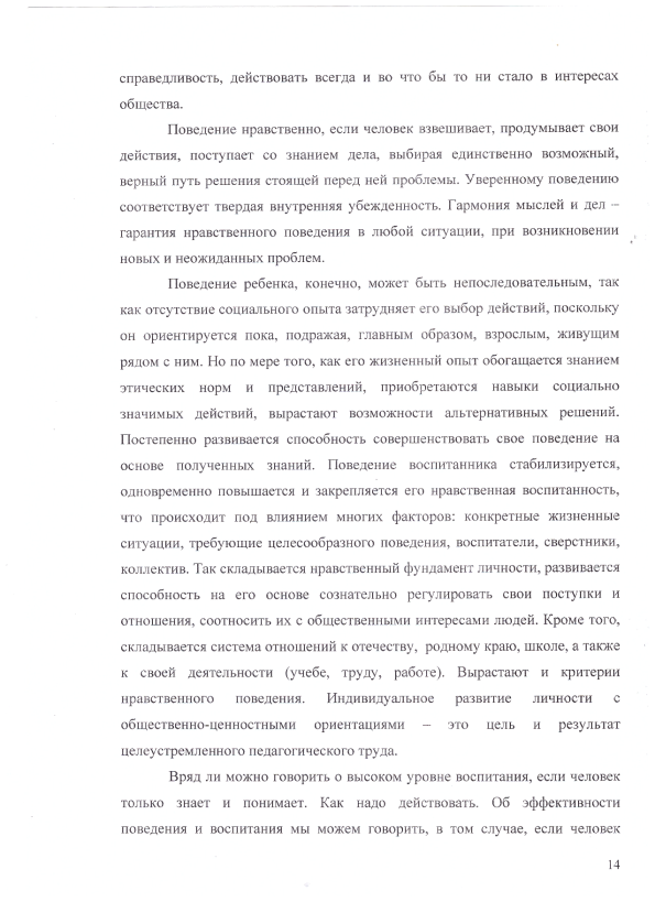 Формирование нравственных качеств в процессе становления личности.