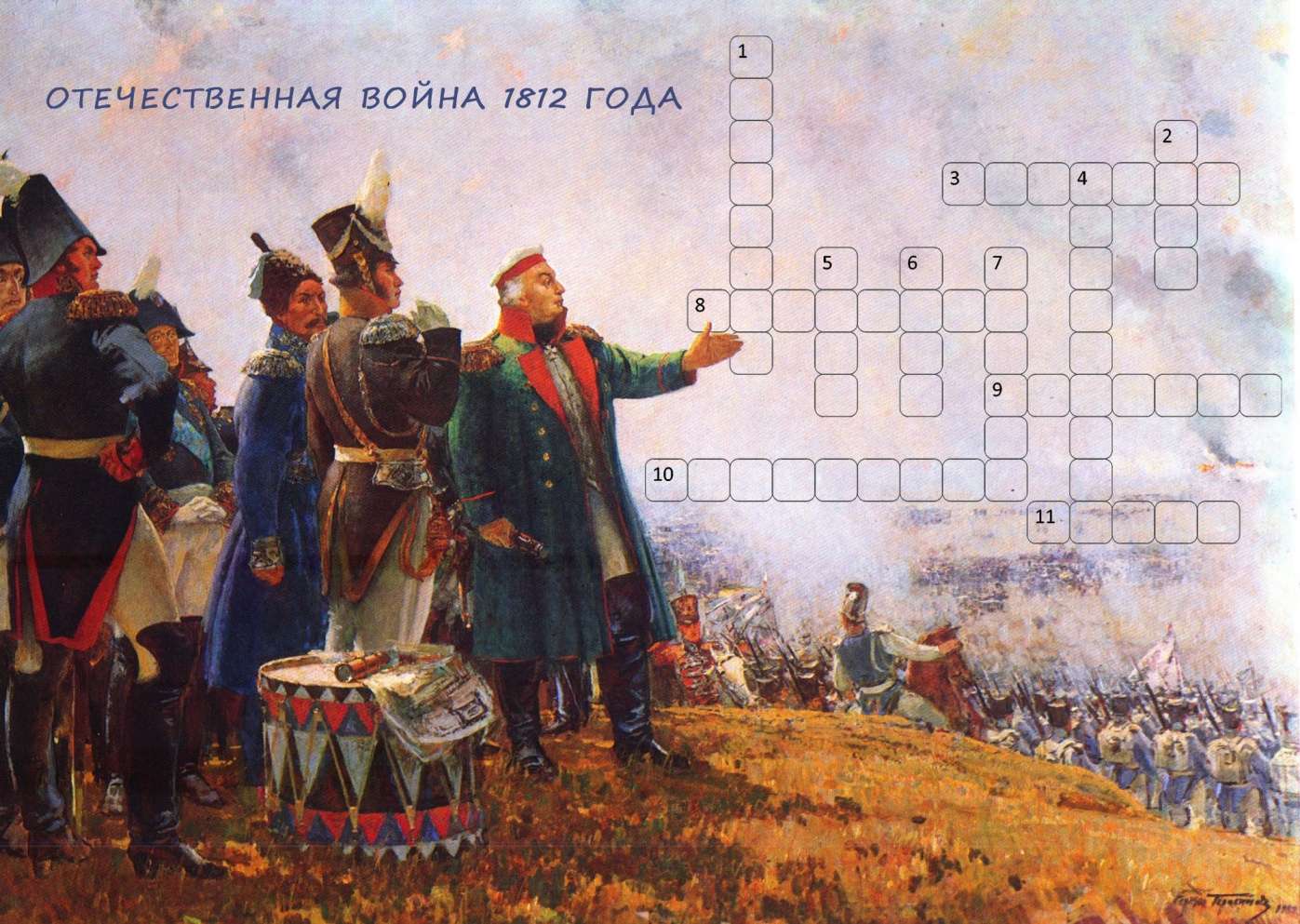 Сценарий классного часа по теме Этих дней не смолкнет слава!, посвященного Отечественной войне 1812 года.