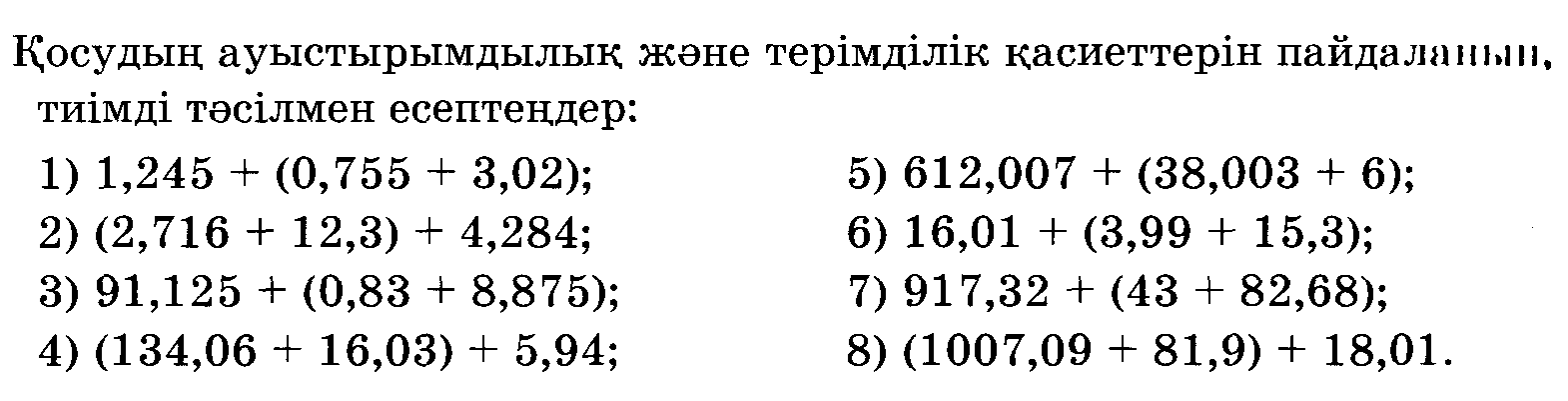 Урок по математике на тему Ондық бөлшектерді қосу және азайту