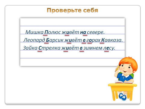 Урок русского языка во 2 классе по теме Упражнение в правописании имён собственных.