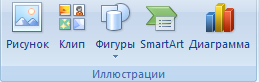 Использование графических возможностей Word 2007