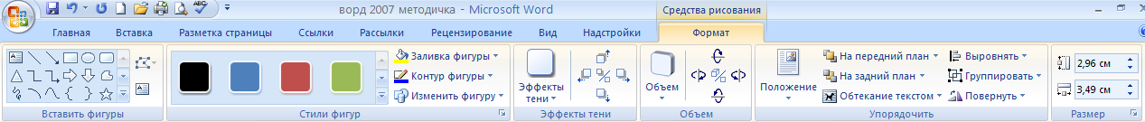 Использование графических возможностей Word 2007