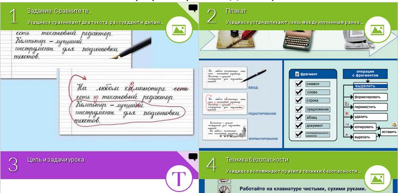 Интерактивный урок по теме Обработка текстовой информации. Редактирование текста (5 класс)