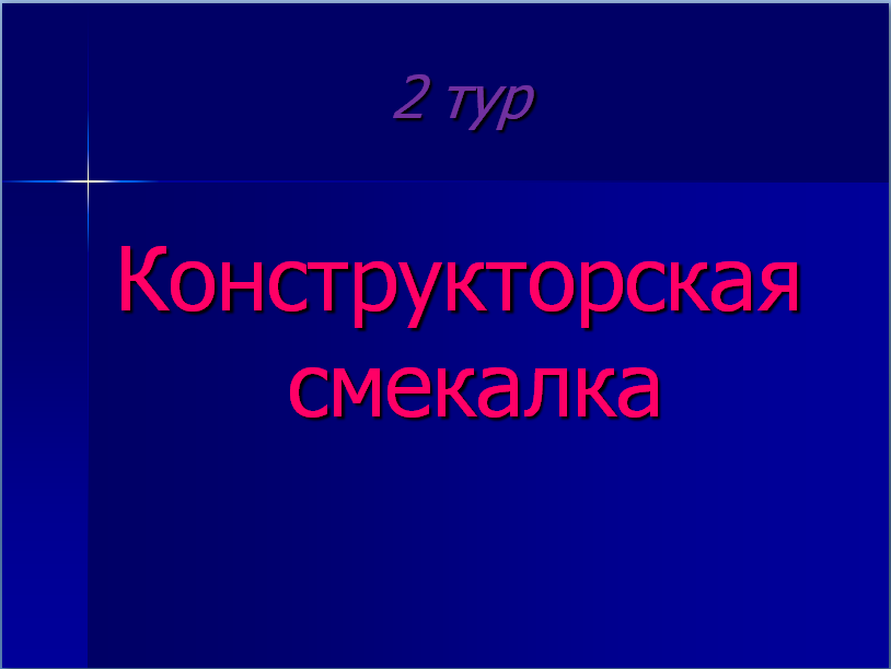 Внеклассное мероприятие по черчению От смекалки до интелекта