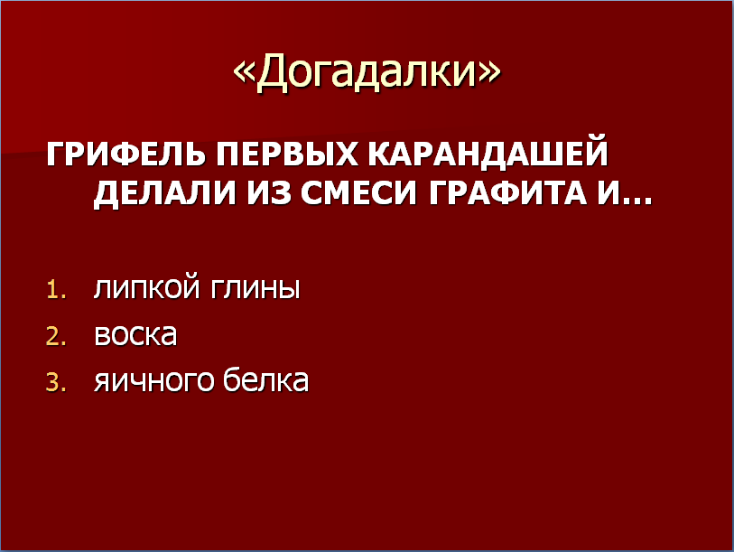 Внеклассное мероприятие по черчению От смекалки до интелекта