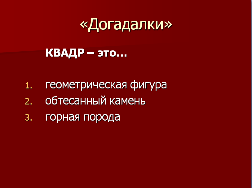 Внеклассное мероприятие по черчению От смекалки до интелекта