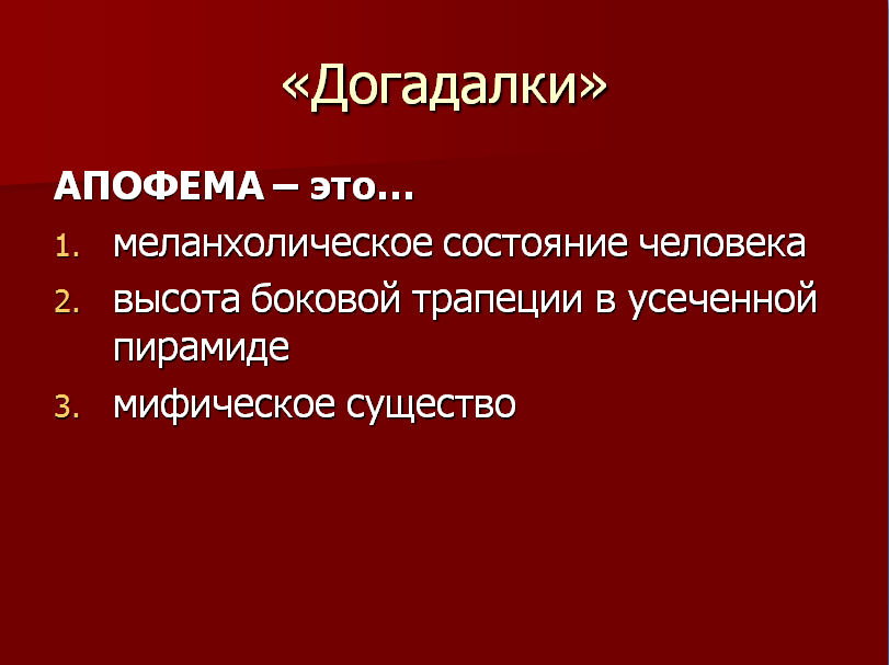 Внеклассное мероприятие по черчению От смекалки до интелекта