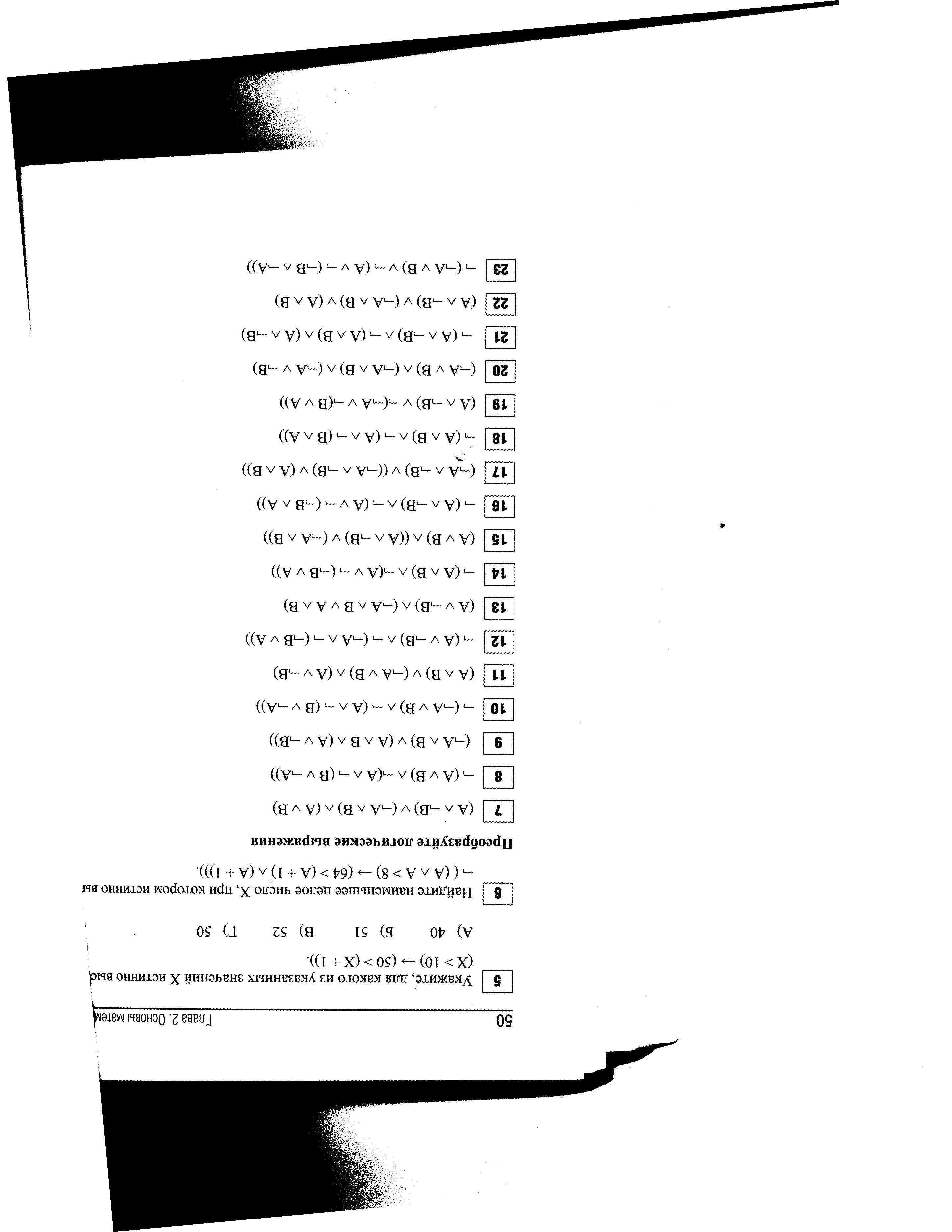 Рабочая тетрадь по информатике на тему Основы логики (9 класс)