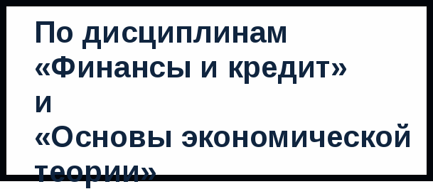 МЮЗИКЛ-БУФФ В СТИХАХ «СТРАСТИ ПО ЭКОНОМИКЕ»