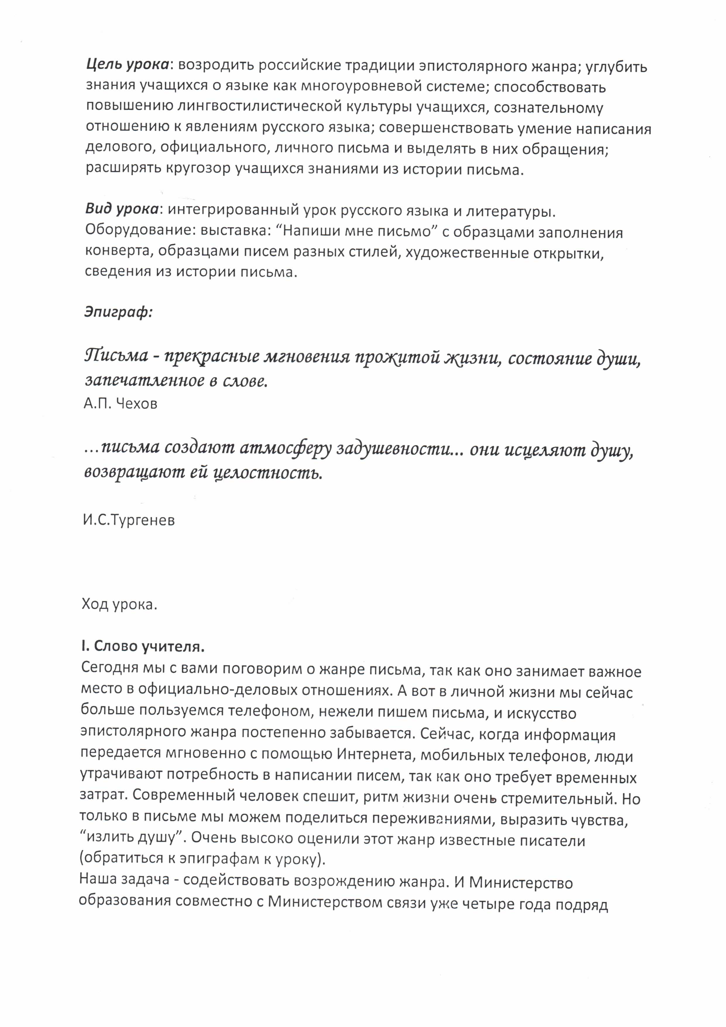 Разработка урока по русскому языку Обращения в письмах (8 класс)