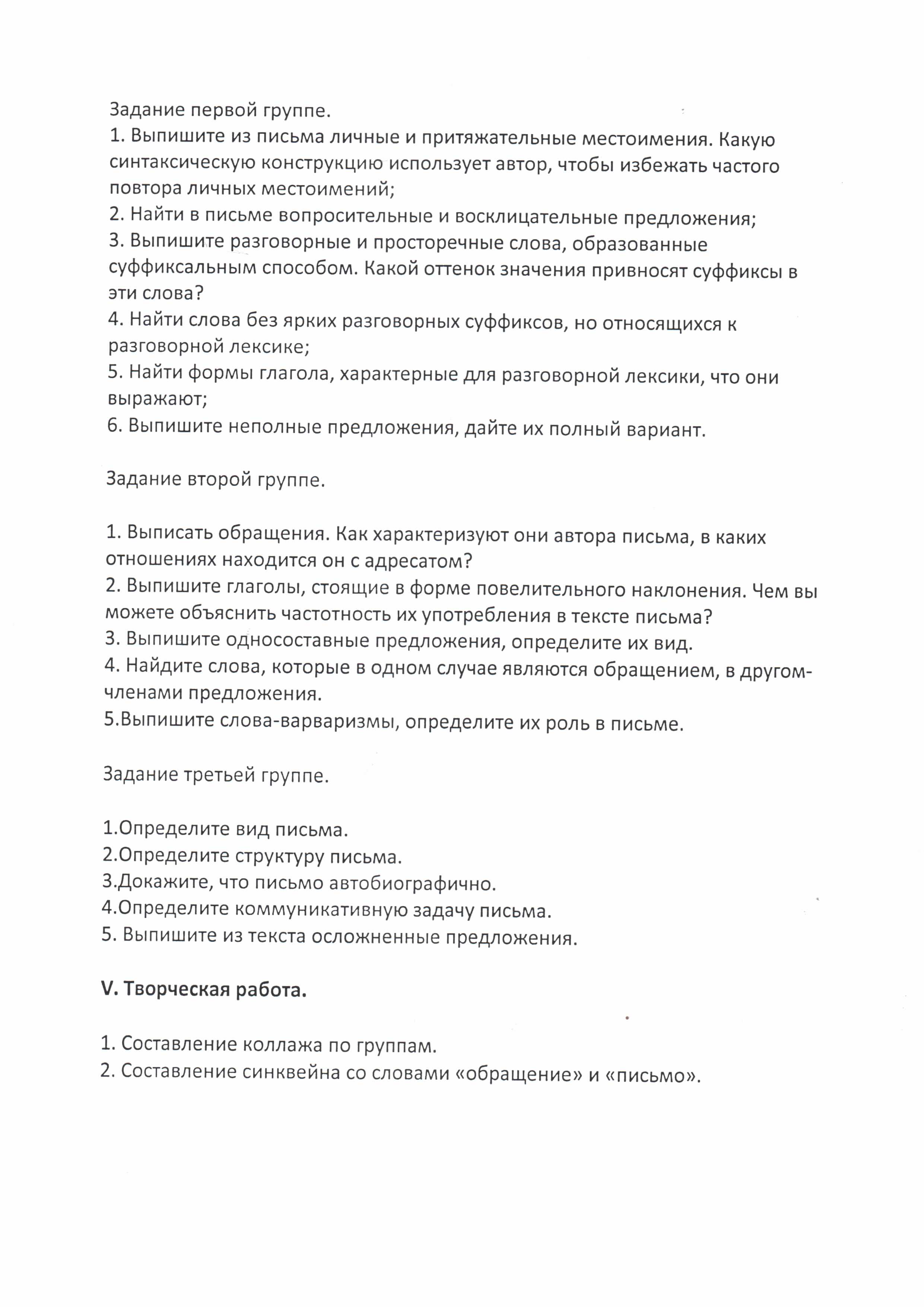 Разработка урока по русскому языку Обращения в письмах (8 класс)