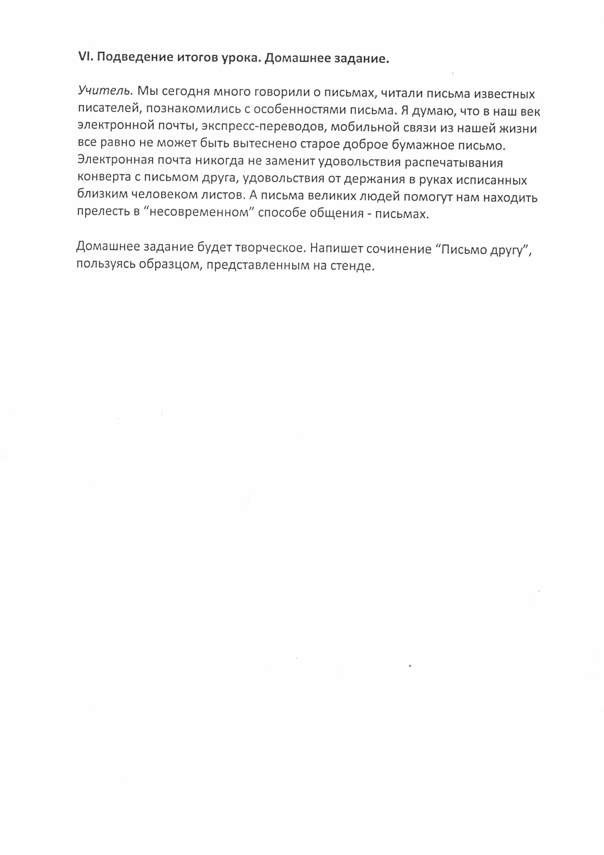 Разработка урока по русскому языку Обращения в письмах (8 класс)