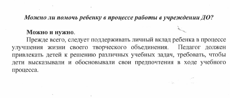 Методические рекомендации по теме: «Способы воздействия педагога ДО на ребенка с целью развития его способностей и компетенций».