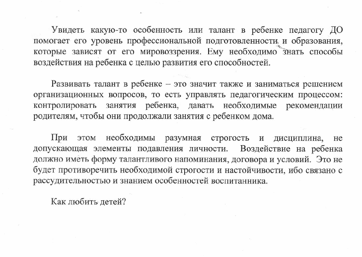 Методические рекомендации по теме: «Способы воздействия педагога ДО на ребенка с целью развития его способностей и компетенций».