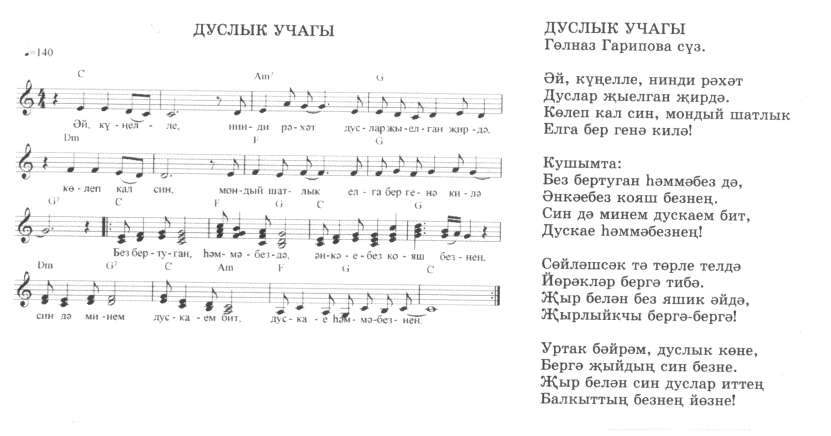 Текст песни татарин