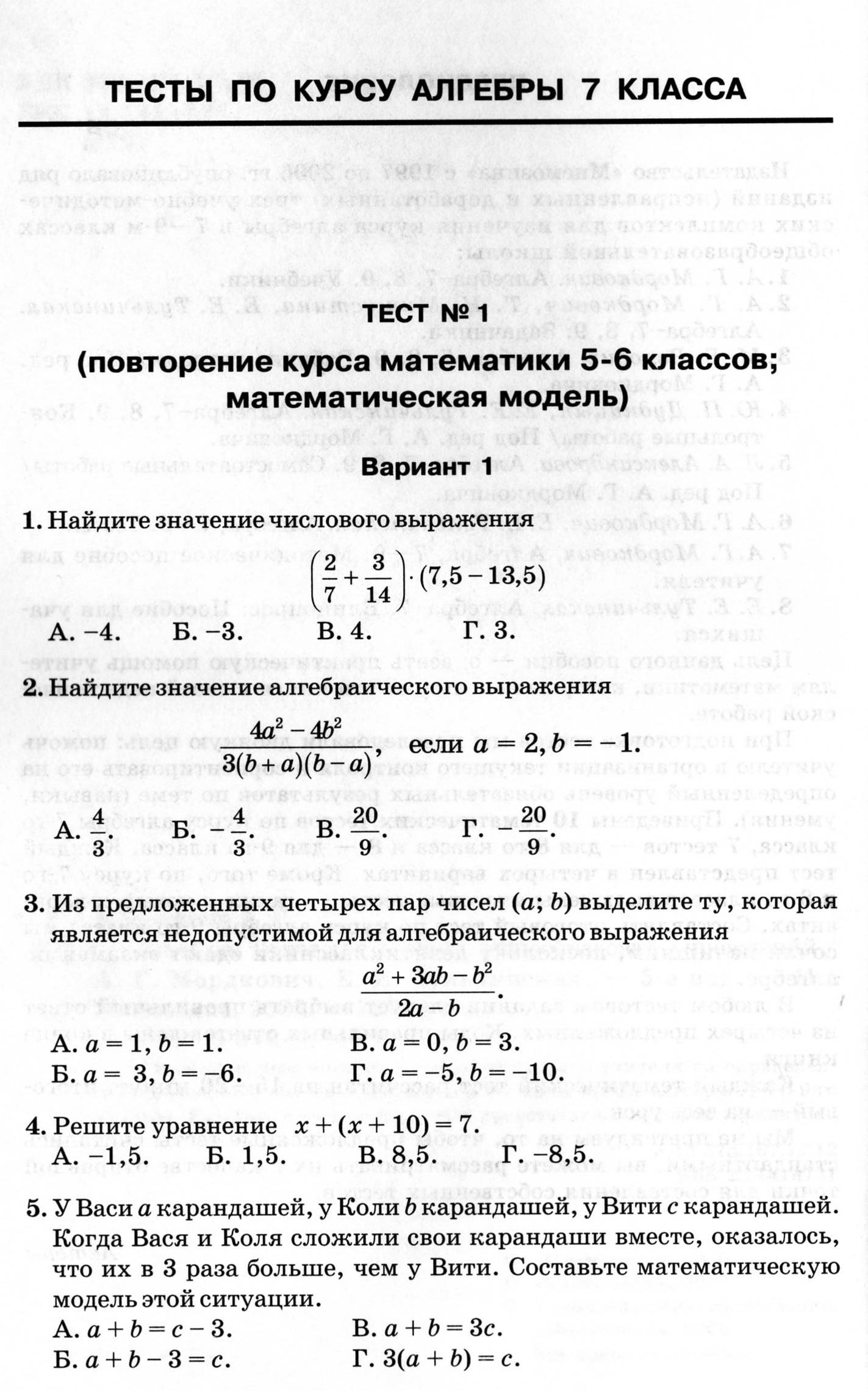 Входной тест по математике 7 класс