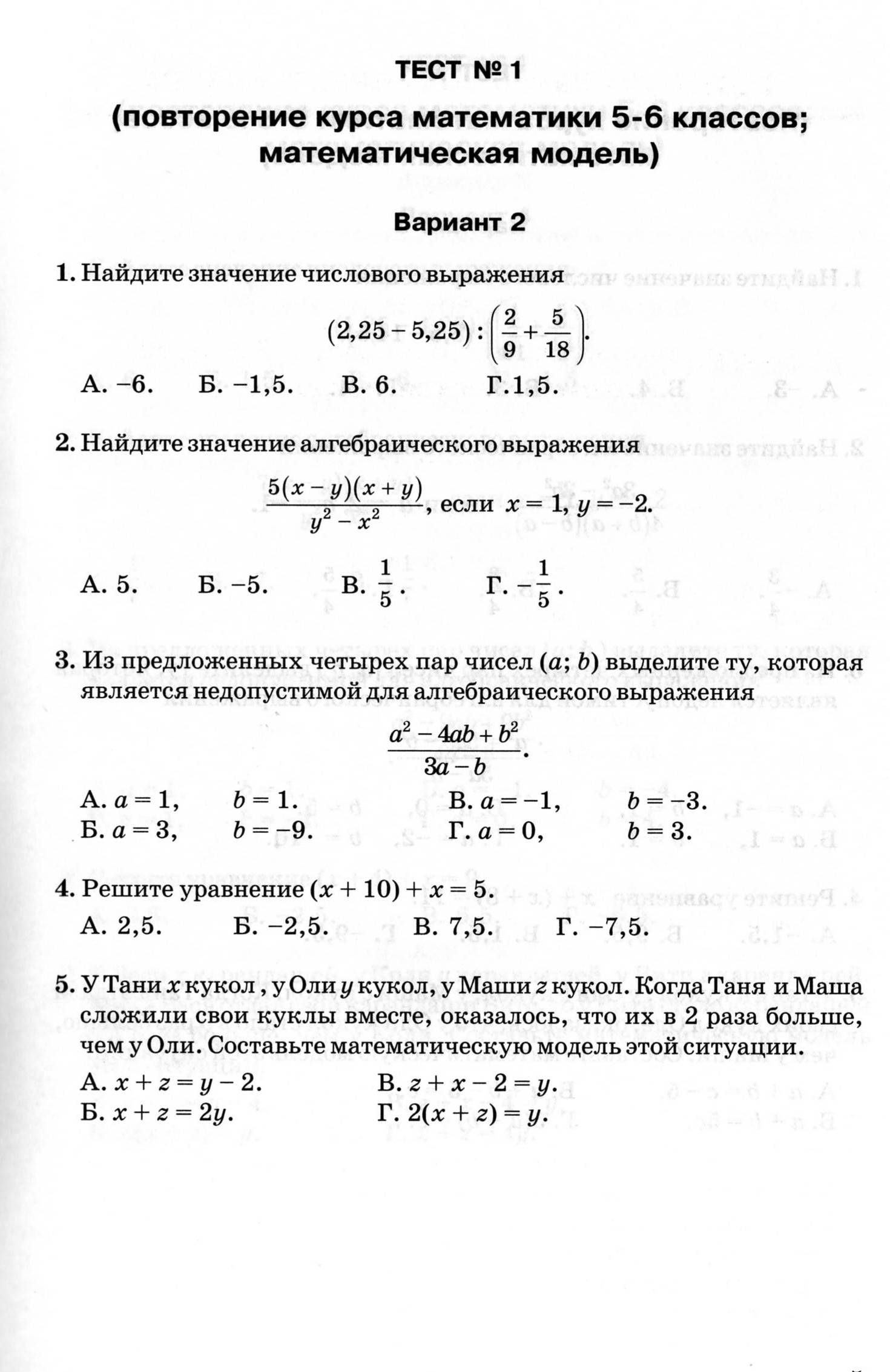 Входной тест по математике 7 класс