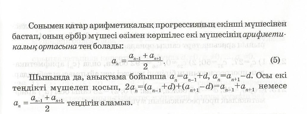 Тақырып: Арифметикалық прогрессия. Арифметикалық прогрессияның n-мүшесінің формуласы (9-сынып)