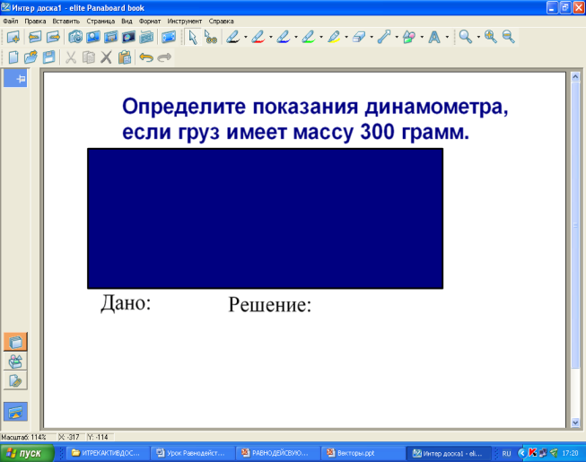 Урок по теме «Равнодействующая сил»