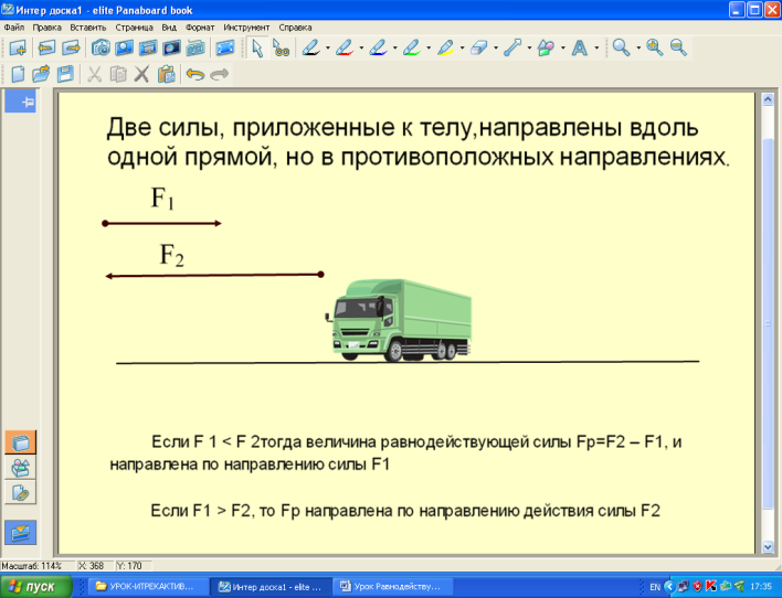 Урок по теме «Равнодействующая сил»