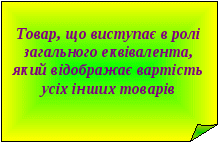 Урок экономики для 9-11 классов на украинском языке по теме «Гроші»