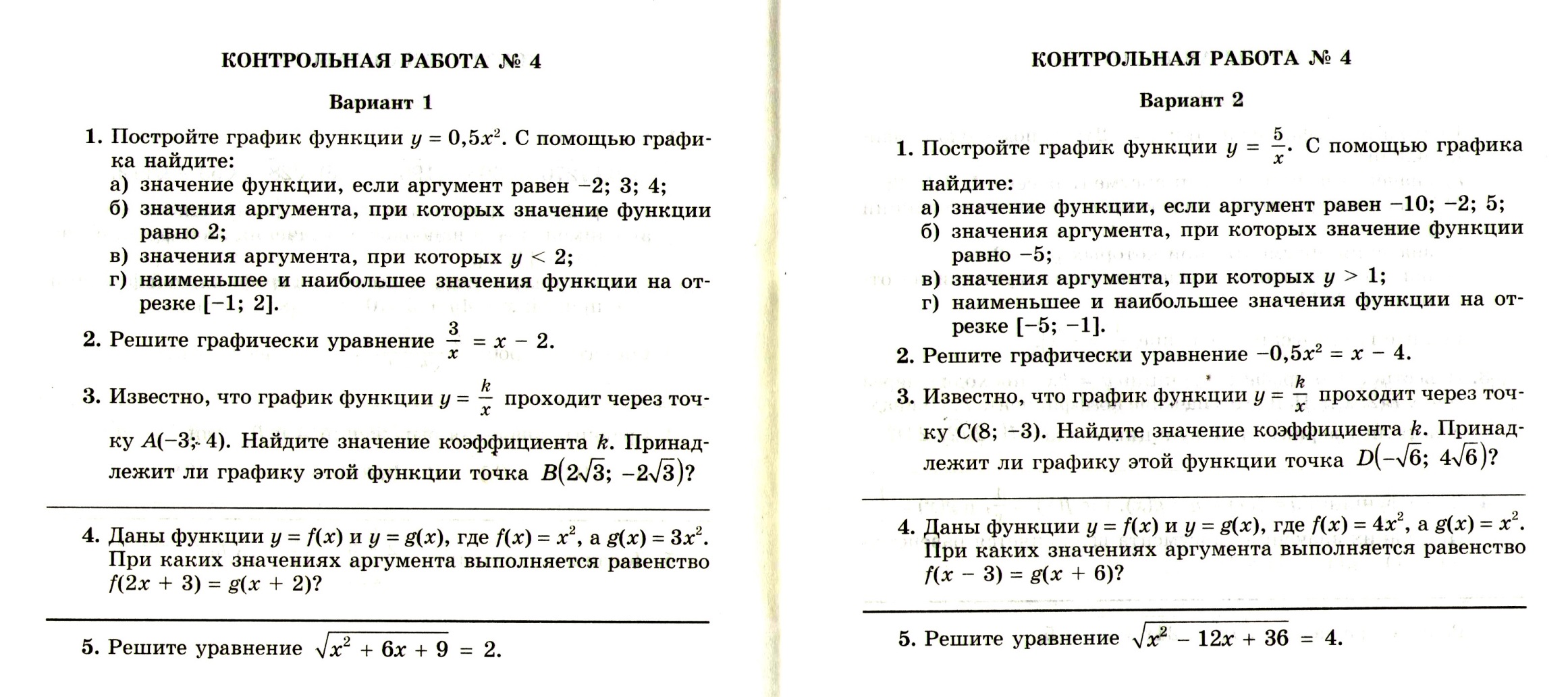 Рабочая программа алгебра 7 Мордкович